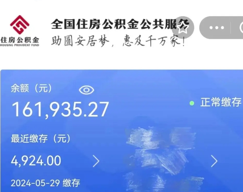 拉萨公积金一次性帮提（公积金一次性提取的条件）